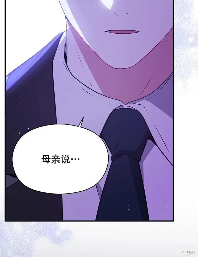 《并不是想引诱男主》第111话 第127页
