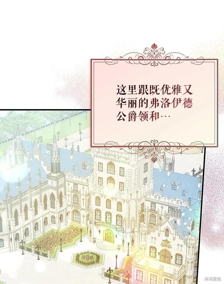 《并不是想引诱男主》第111话 第34页