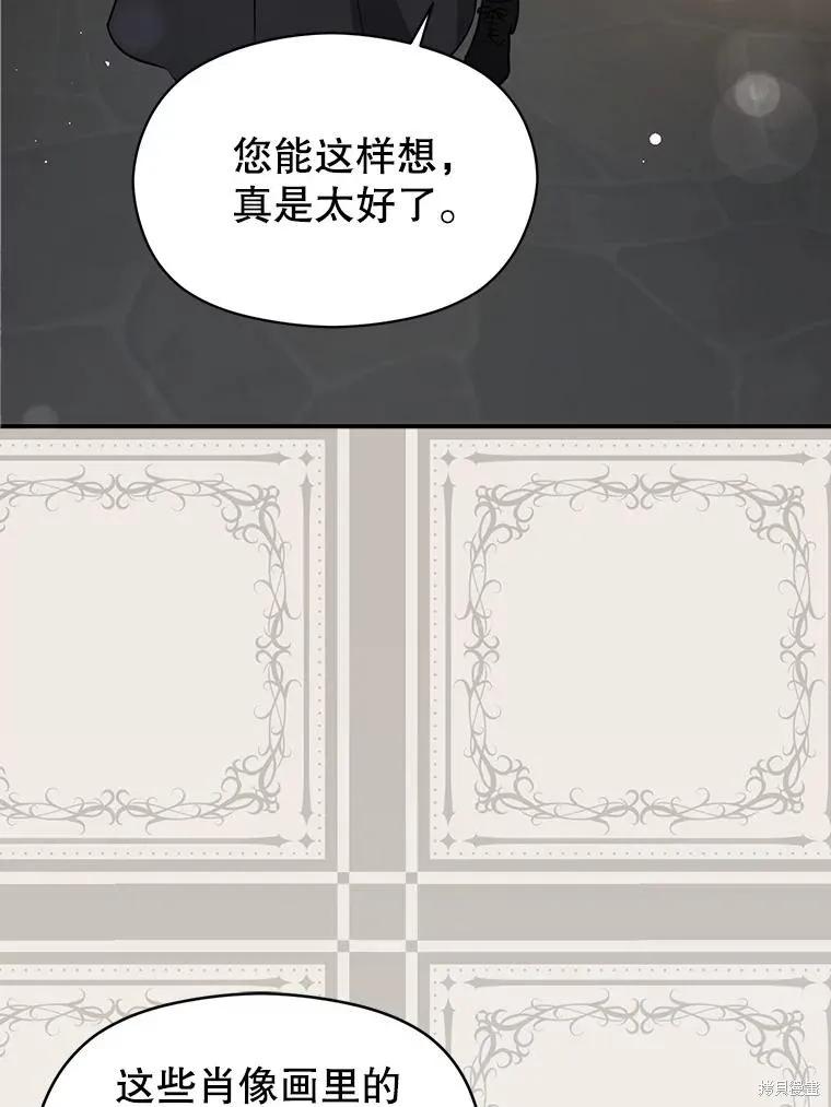 《并不是想引诱男主》第111话 第67页