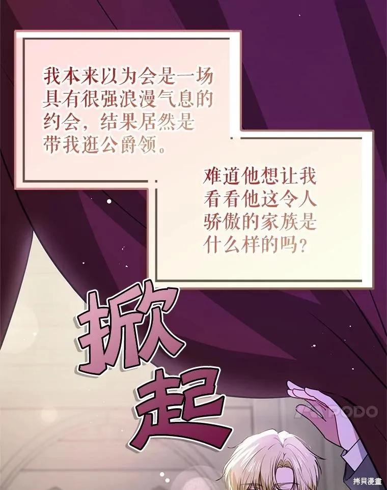 《并不是想引诱男主》第111话 第74页