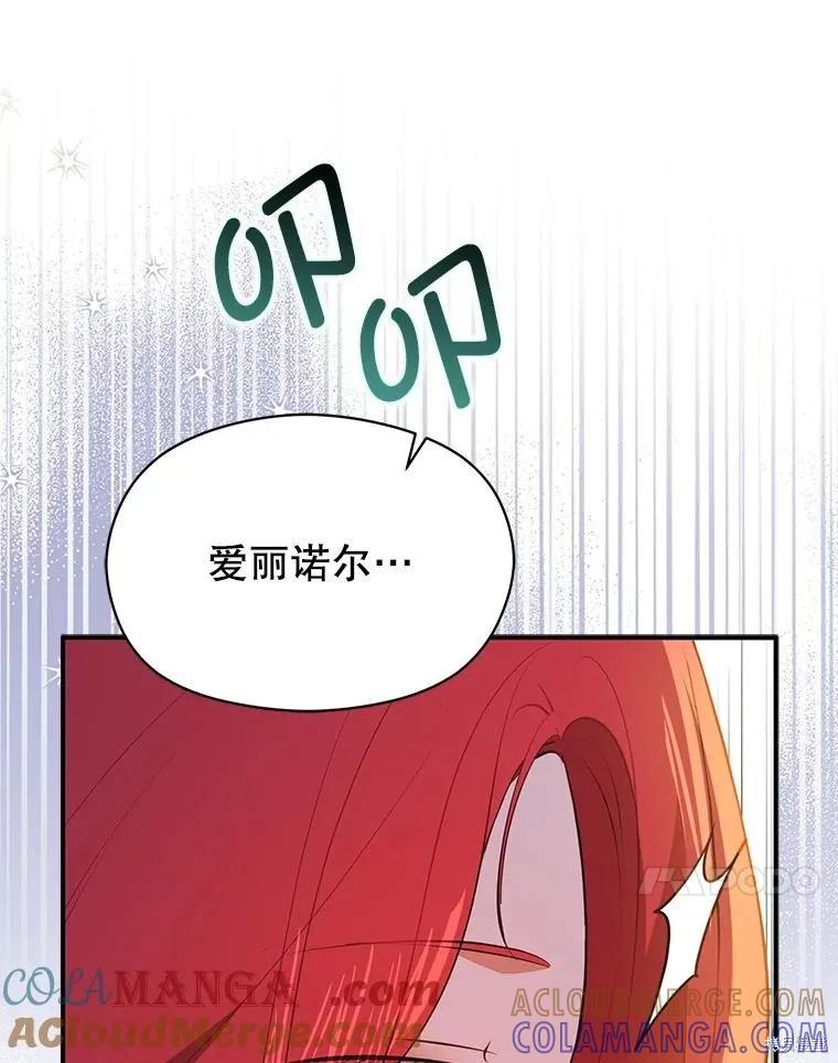《并不是想引诱男主》第111话 第13页
