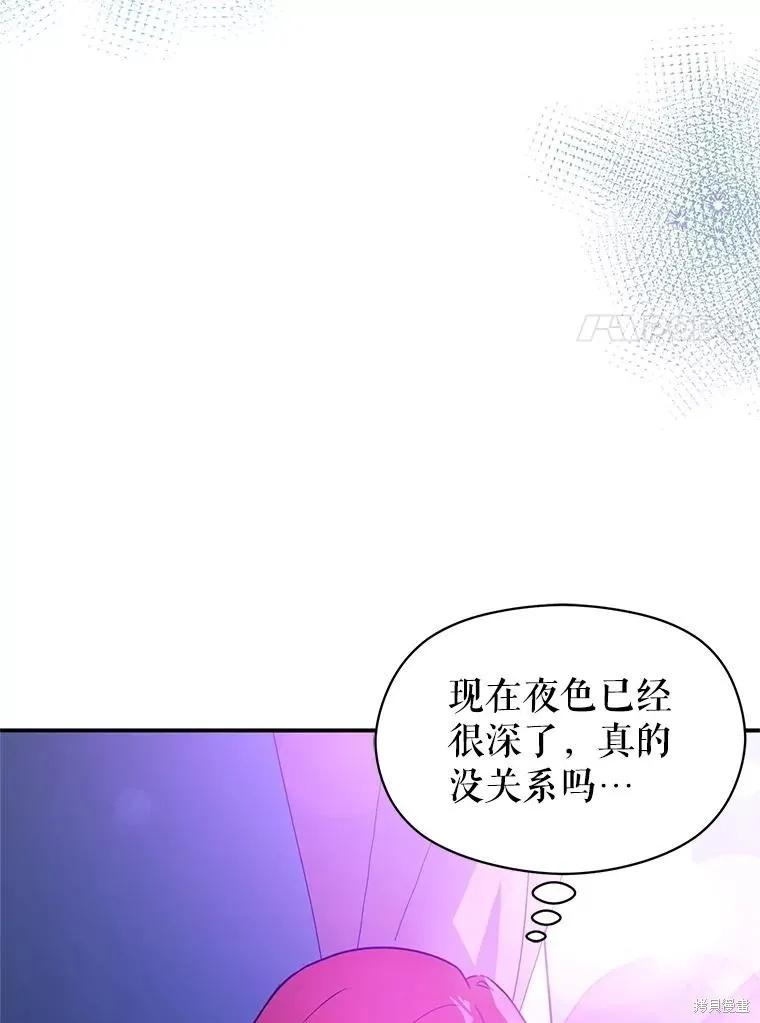 《并不是想引诱男主》第111话 第7页