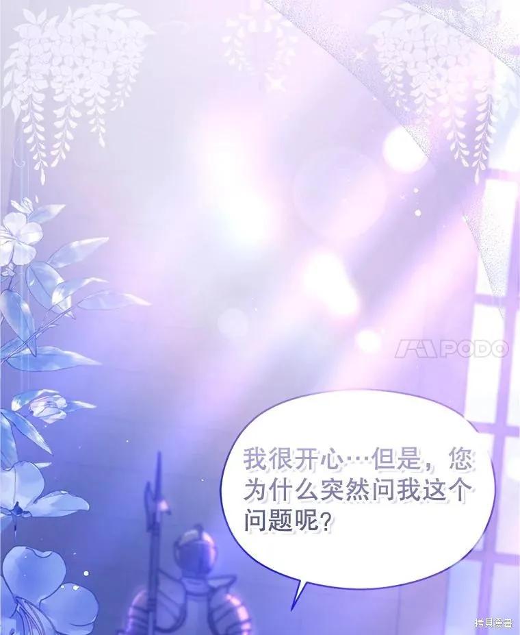 《并不是想引诱男主》第111话 第118页