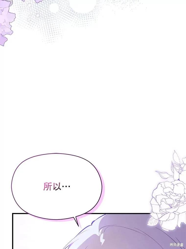《并不是想引诱男主》第111话 第103页