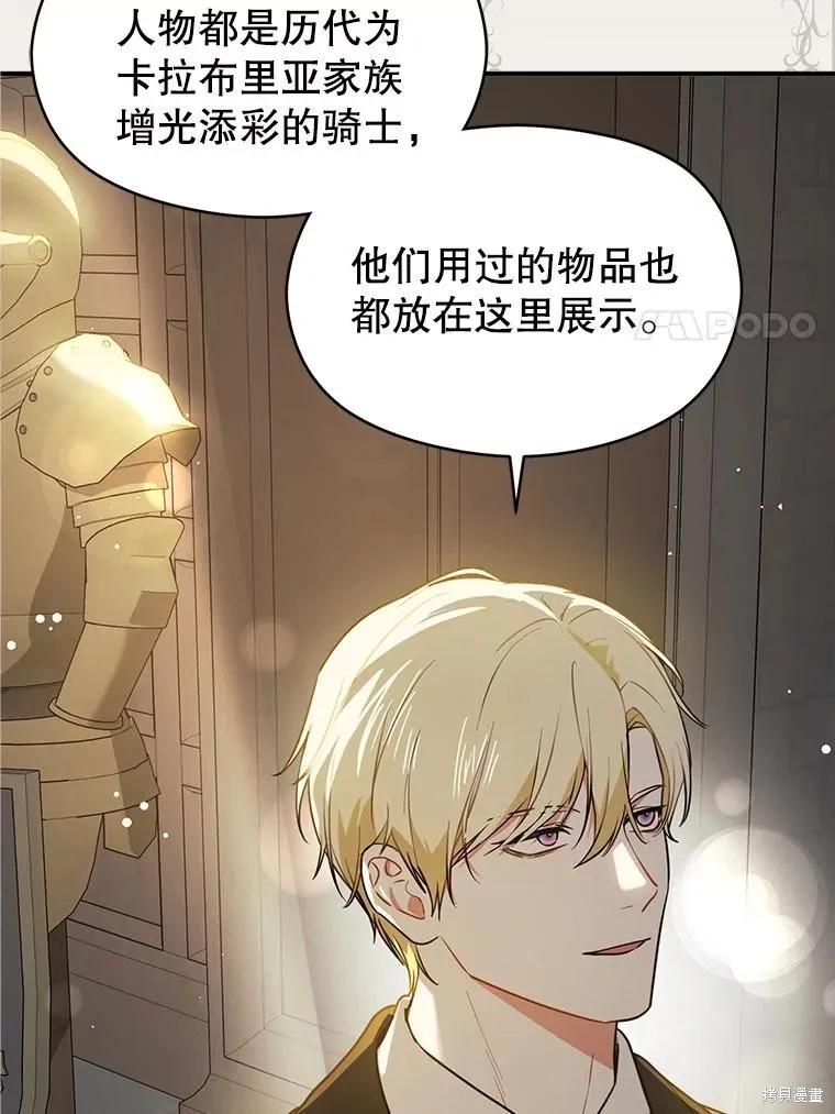 《并不是想引诱男主》第111话 第68页