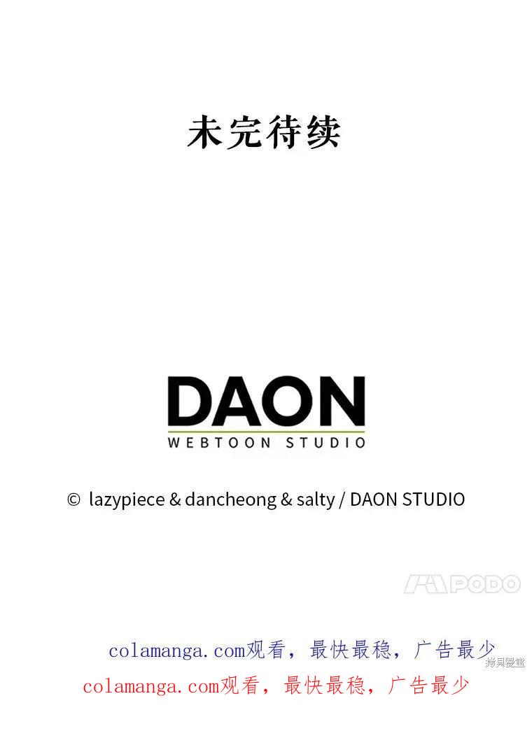 《并不是想引诱男主》第111话 第131页