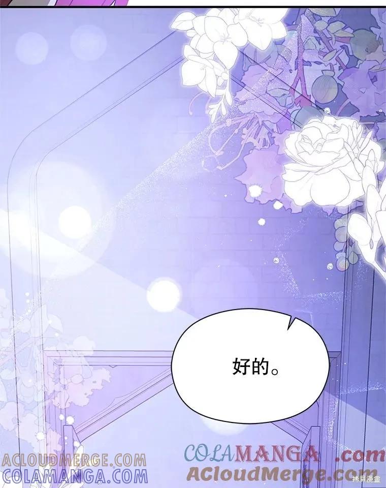 《并不是想引诱男主》第111话 第57页