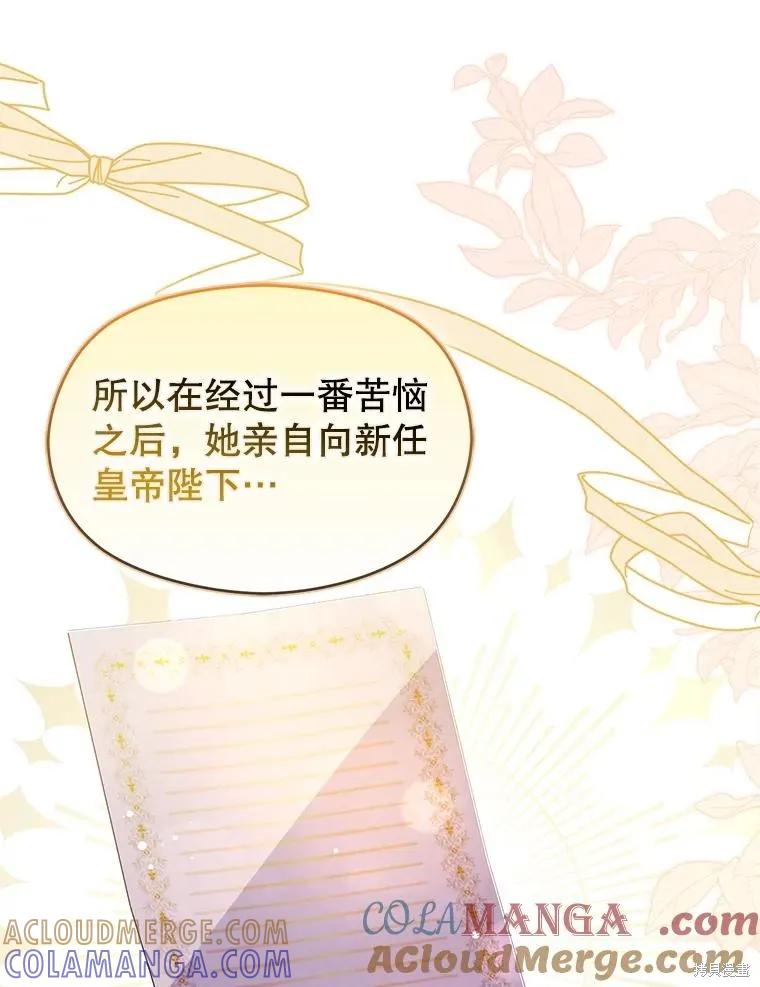 《并不是想引诱男主》第111话 第121页
