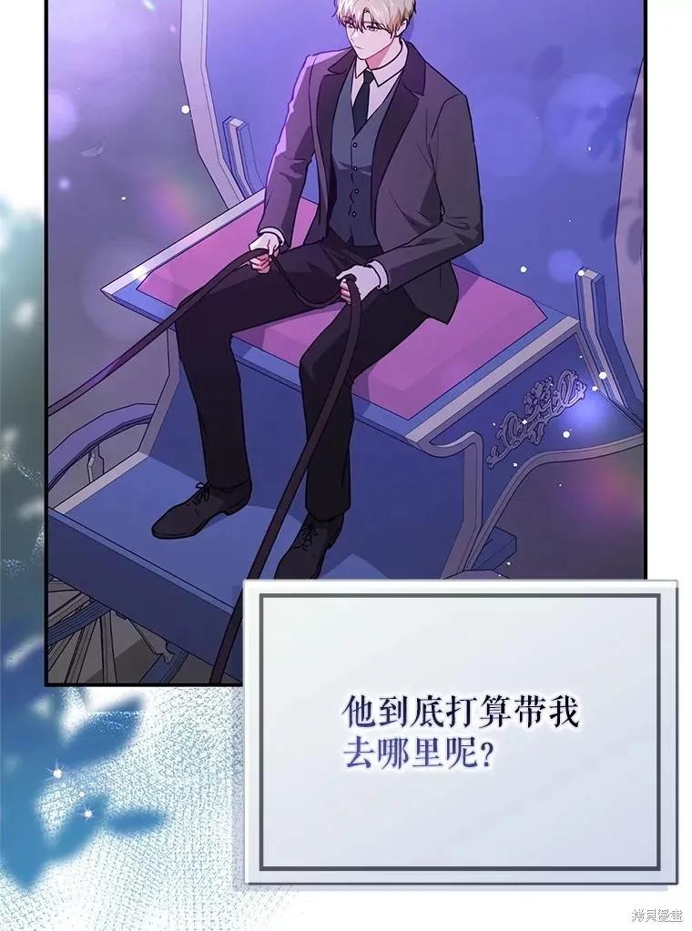 《并不是想引诱男主》第111话 第6页