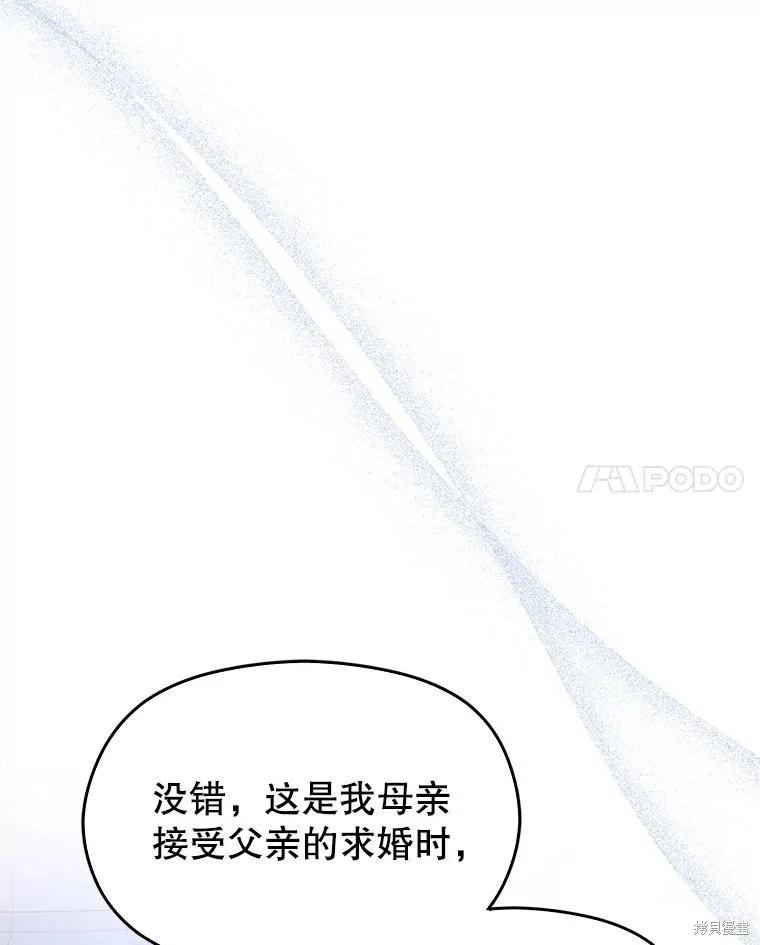 《并不是想引诱男主》第111话 第98页