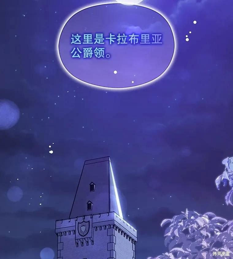 《并不是想引诱男主》第111话 第23页