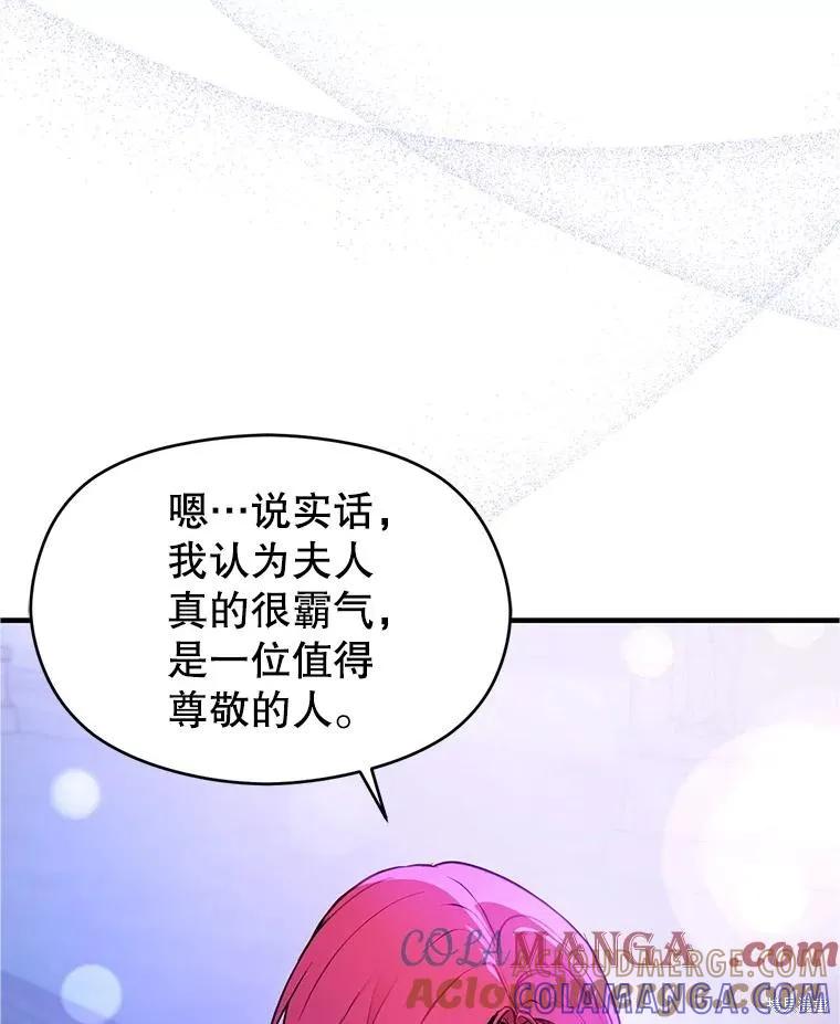 《并不是想引诱男主》第111话 第113页