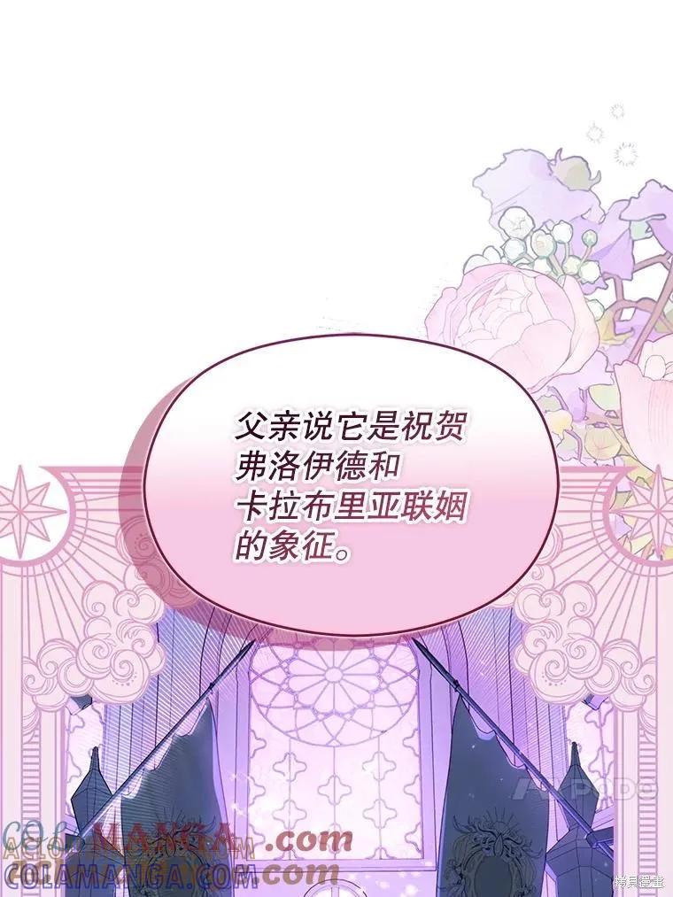 《并不是想引诱男主》第111话 第101页