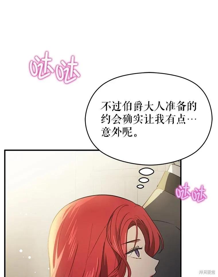 《并不是想引诱男主》第111话 第72页
