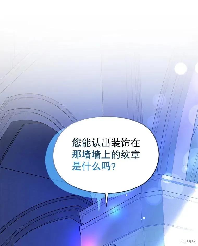 《并不是想引诱男主》第111话 第92页