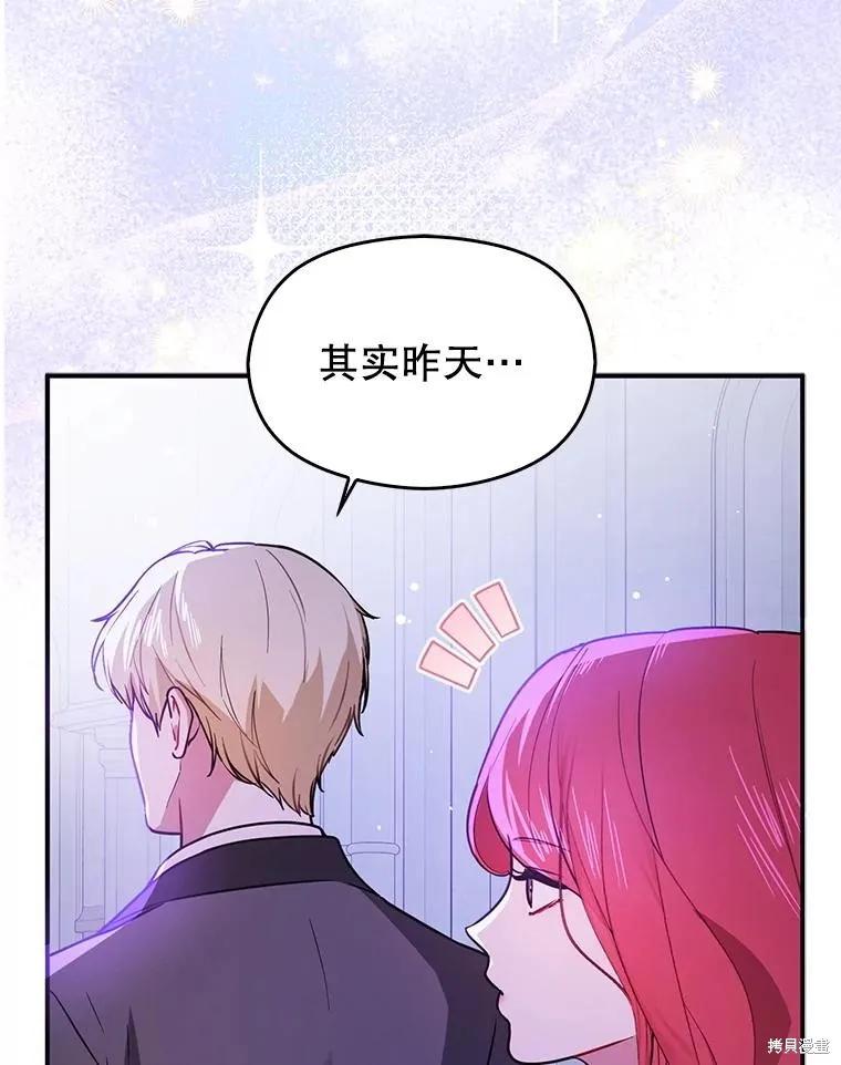 《并不是想引诱男主》第111话 第39页