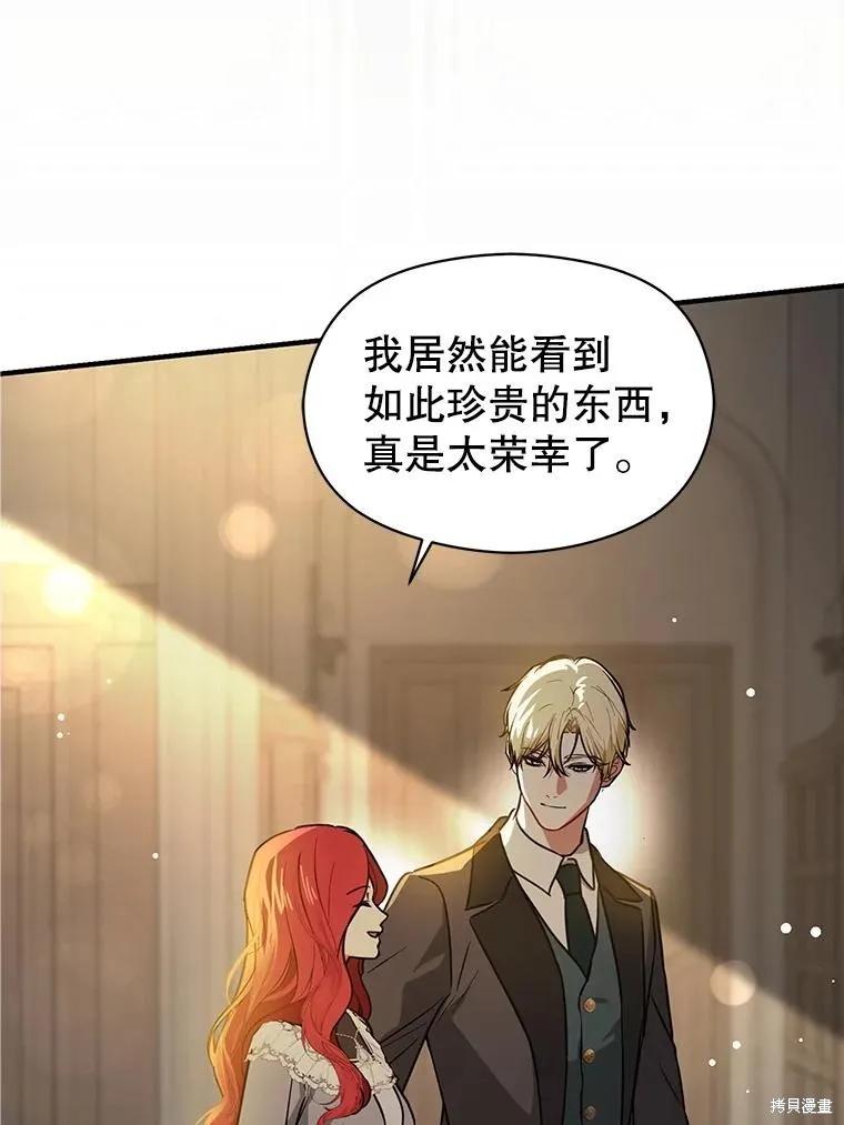 《并不是想引诱男主》第111话 第70页