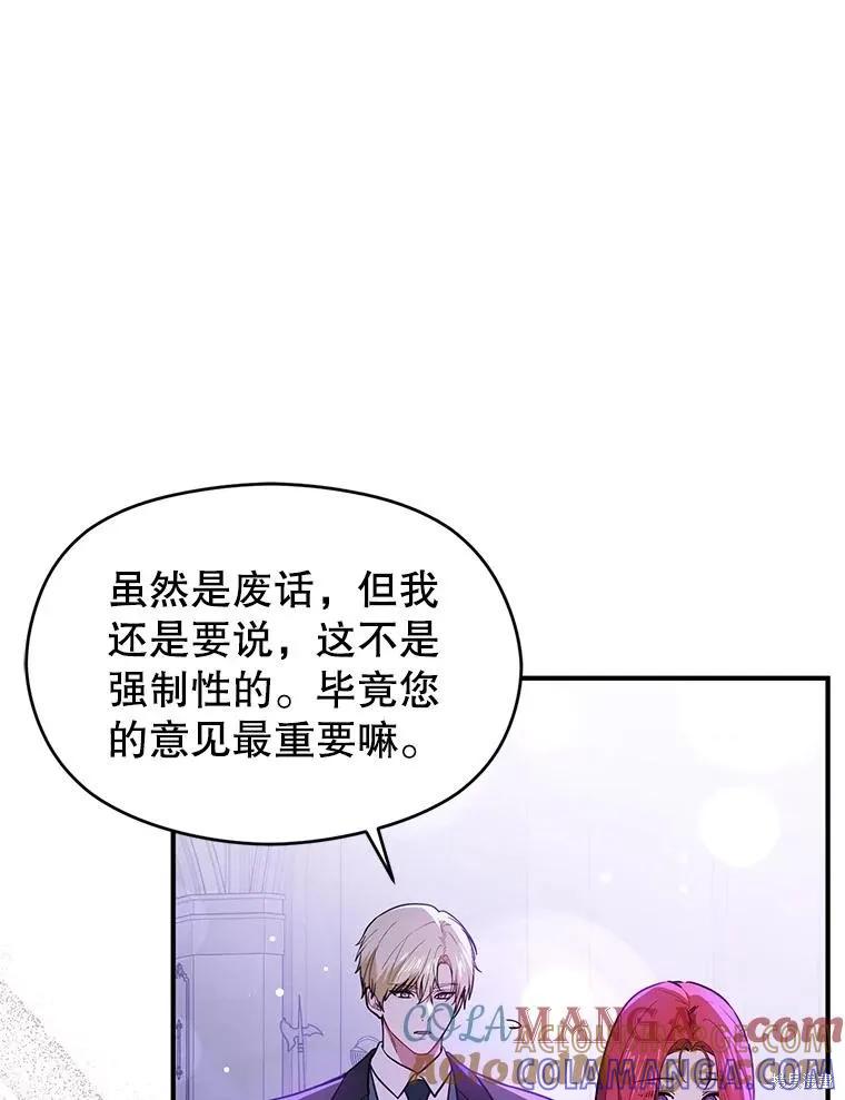 《并不是想引诱男主》第112话 第13页