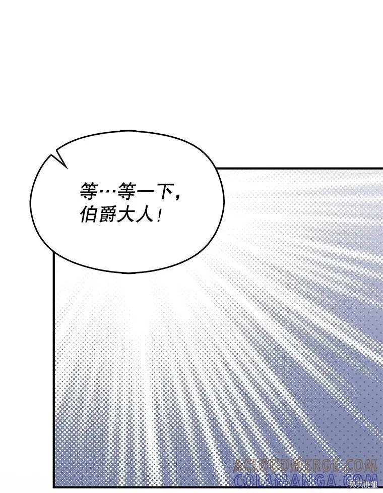 《并不是想引诱男主》第112话 第10页