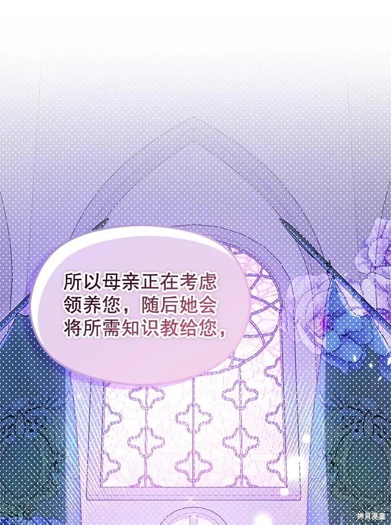《并不是想引诱男主》第112话 第32页