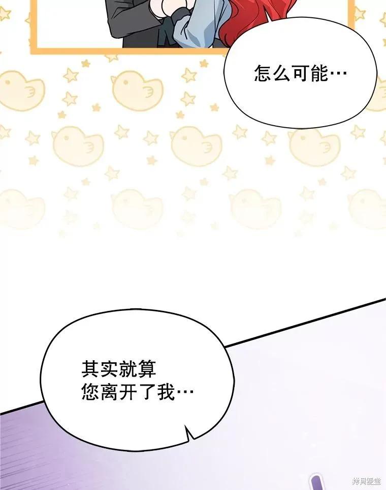 《并不是想引诱男主》第112话 第62页