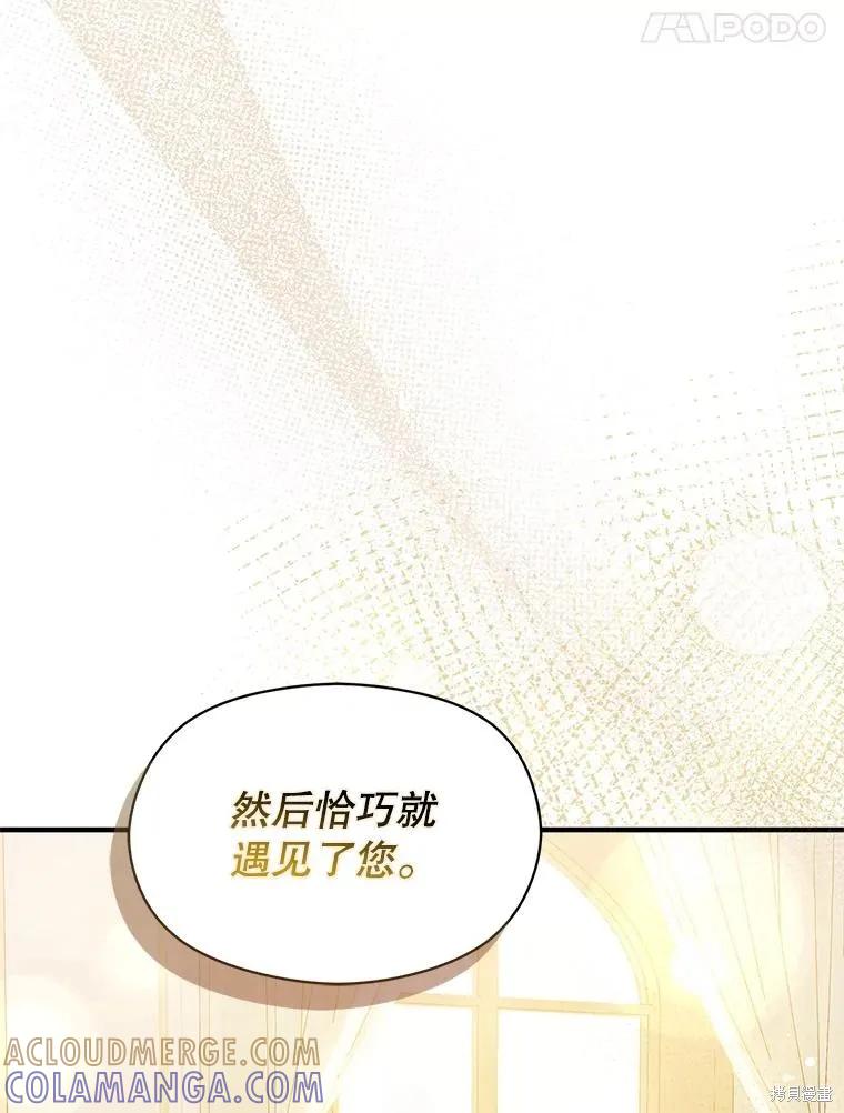 《并不是想引诱男主》第112话 第28页
