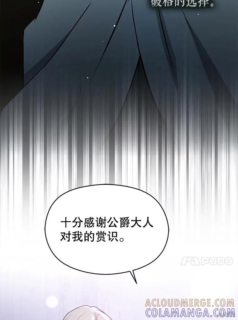 《并不是想引诱男主》第112话 第40页