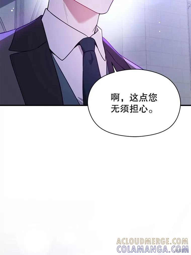 《并不是想引诱男主》第112话 第43页
