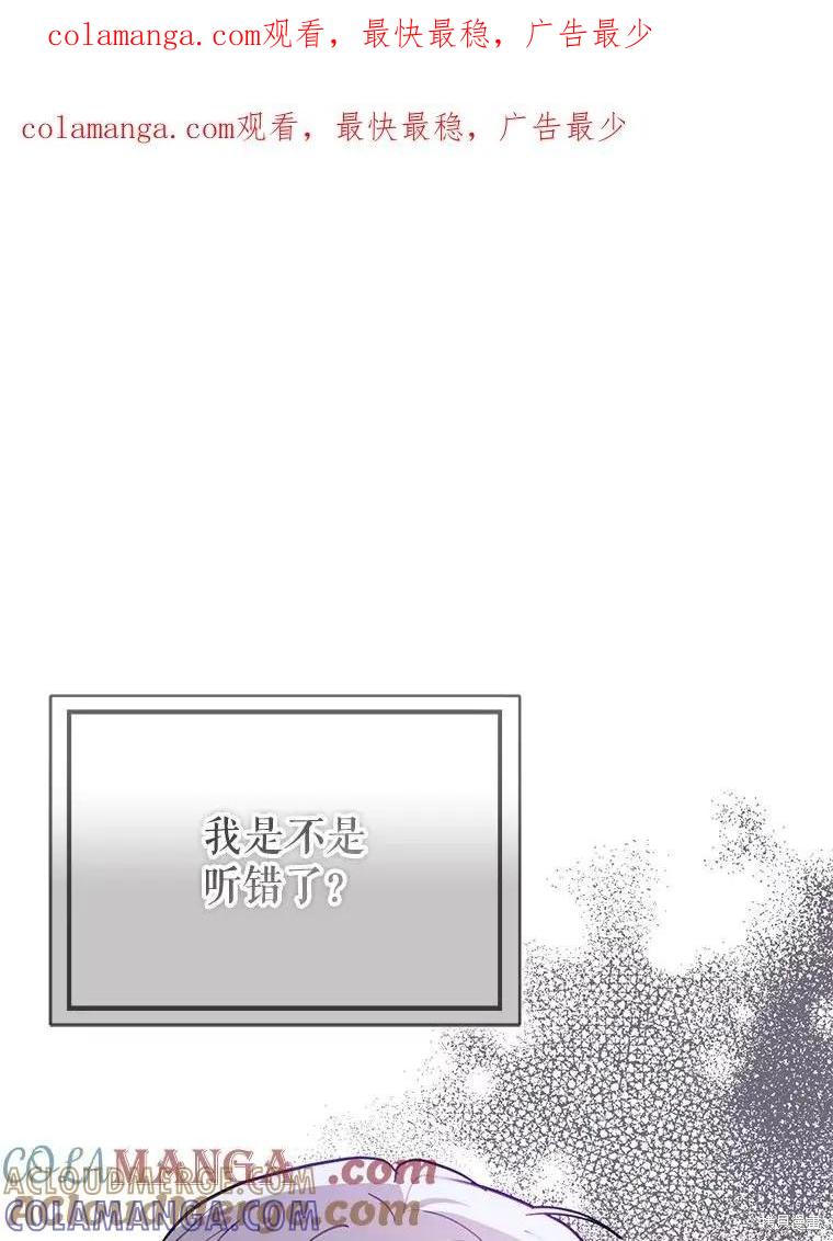 《并不是想引诱男主》第112话 第1页