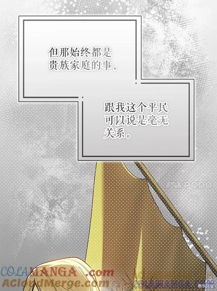 《并不是想引诱男主》第112话 第37页