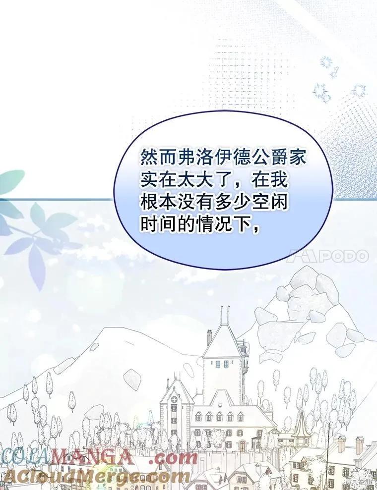 《并不是想引诱男主》第112话 第21页