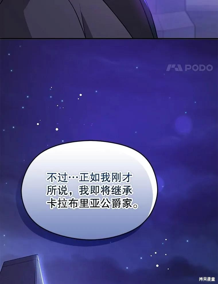 《并不是想引诱男主》第112话 第18页