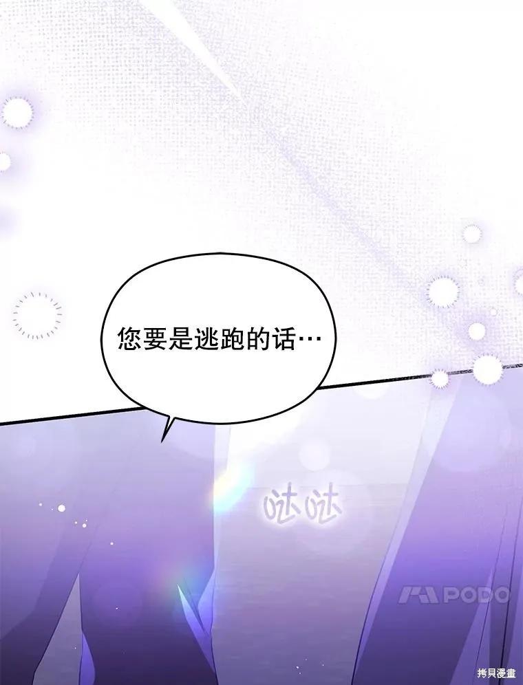 《并不是想引诱男主》第112话 第56页
