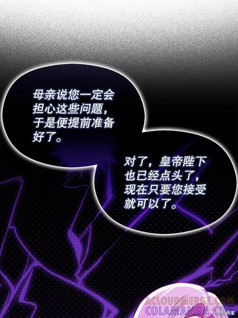 《并不是想引诱男主》第112话 第46页