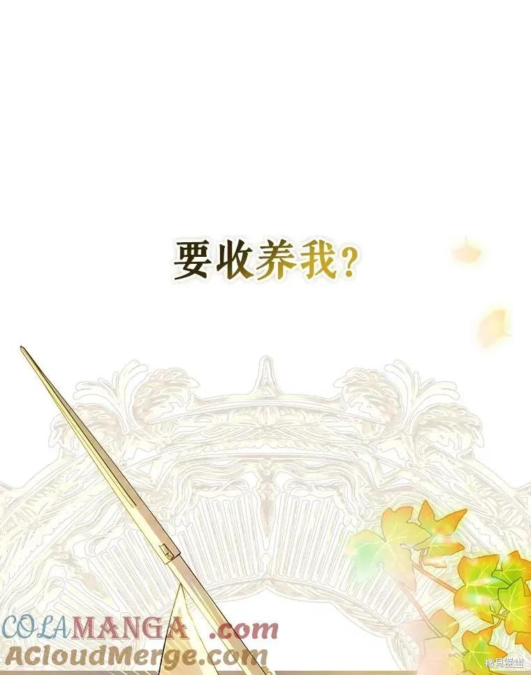 《并不是想引诱男主》第112话 第5页