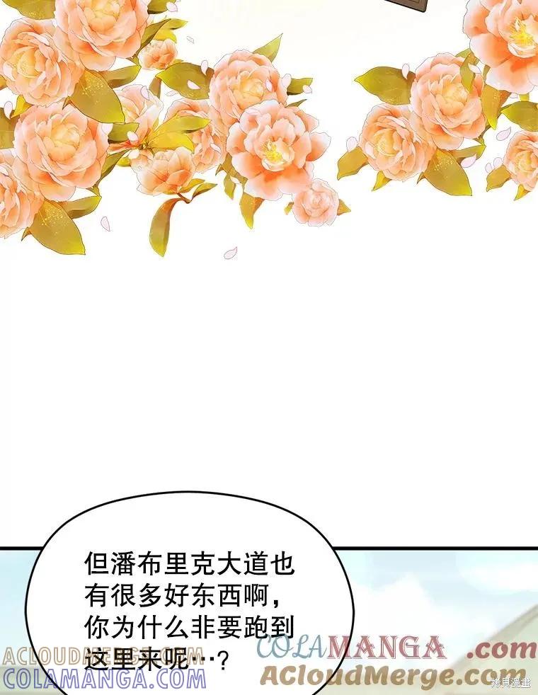 《并不是想引诱男主》第113话 第25页