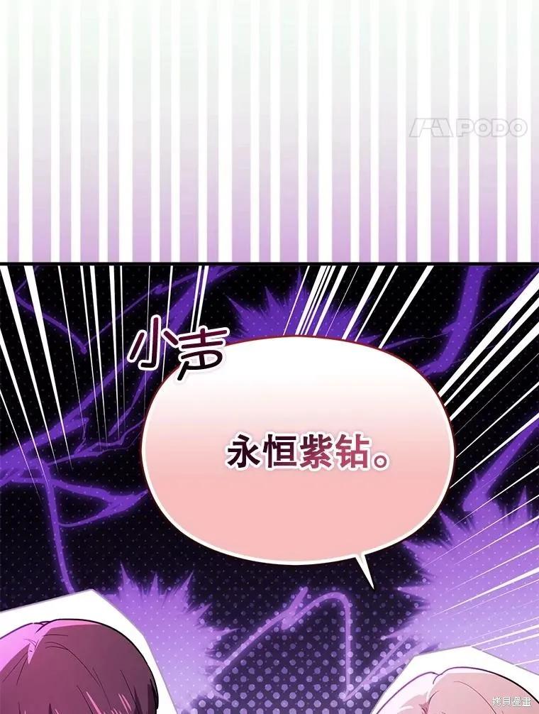 《并不是想引诱男主》第113话 第68页