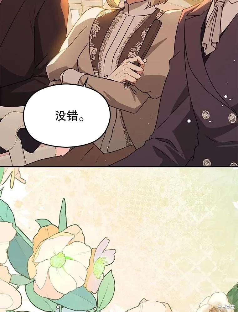 《并不是想引诱男主》第113话 第60页