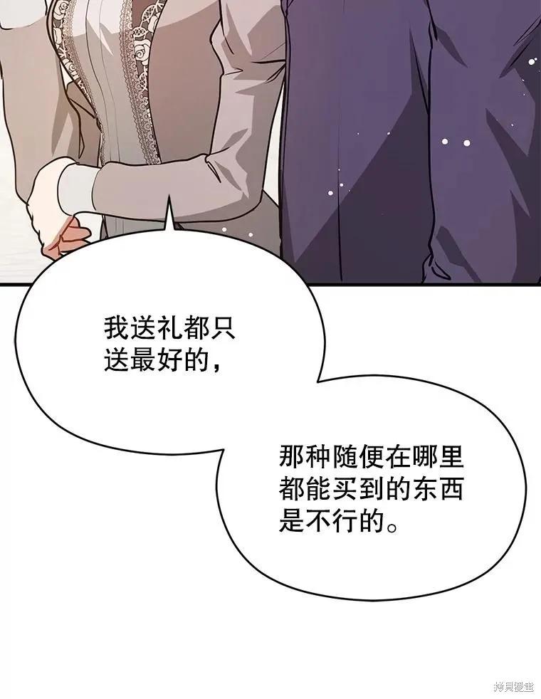 《并不是想引诱男主》第113话 第27页