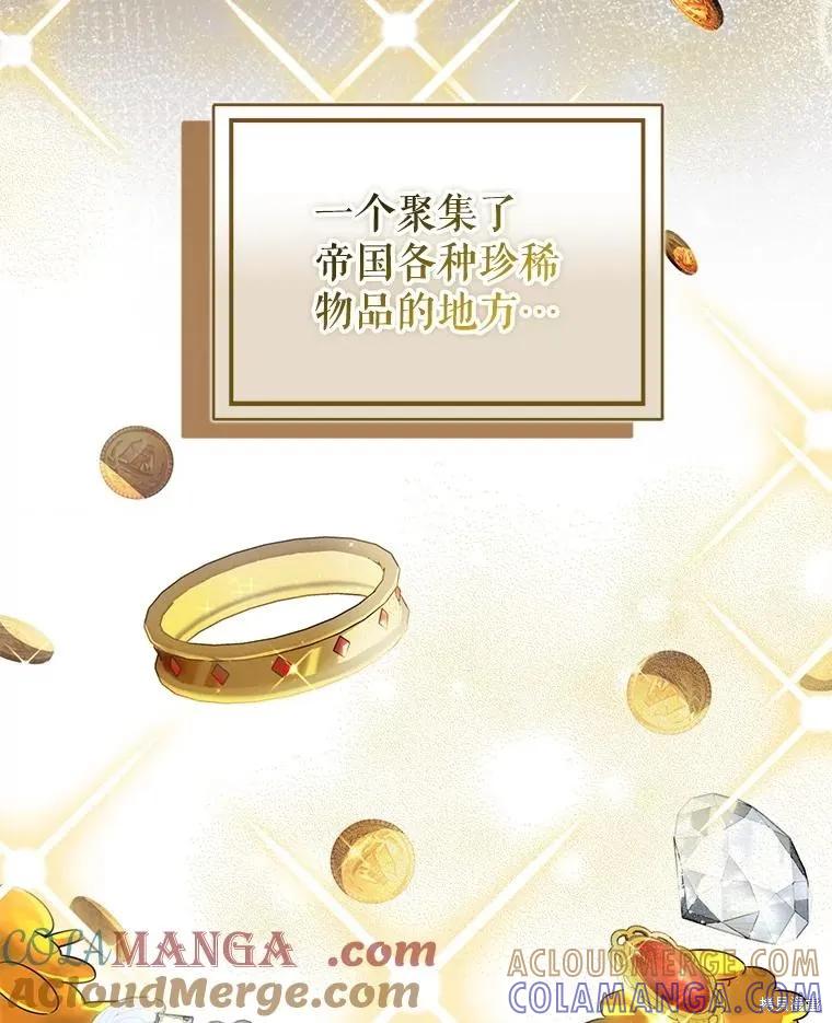 《并不是想引诱男主》第113话 第5页