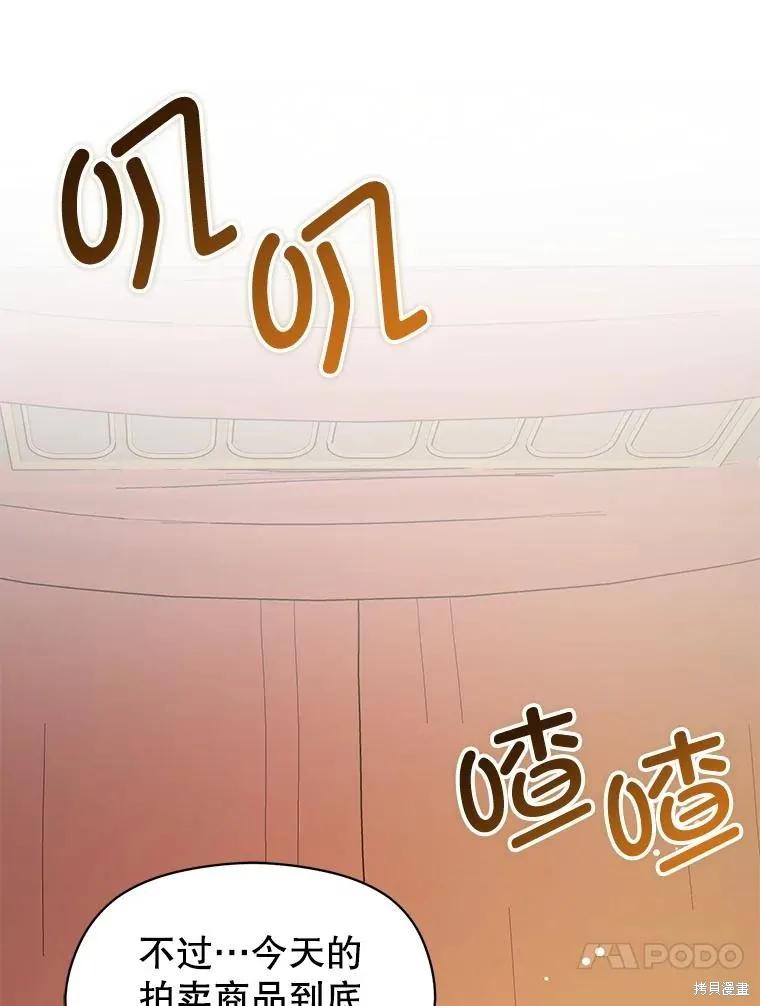 《并不是想引诱男主》第113话 第64页
