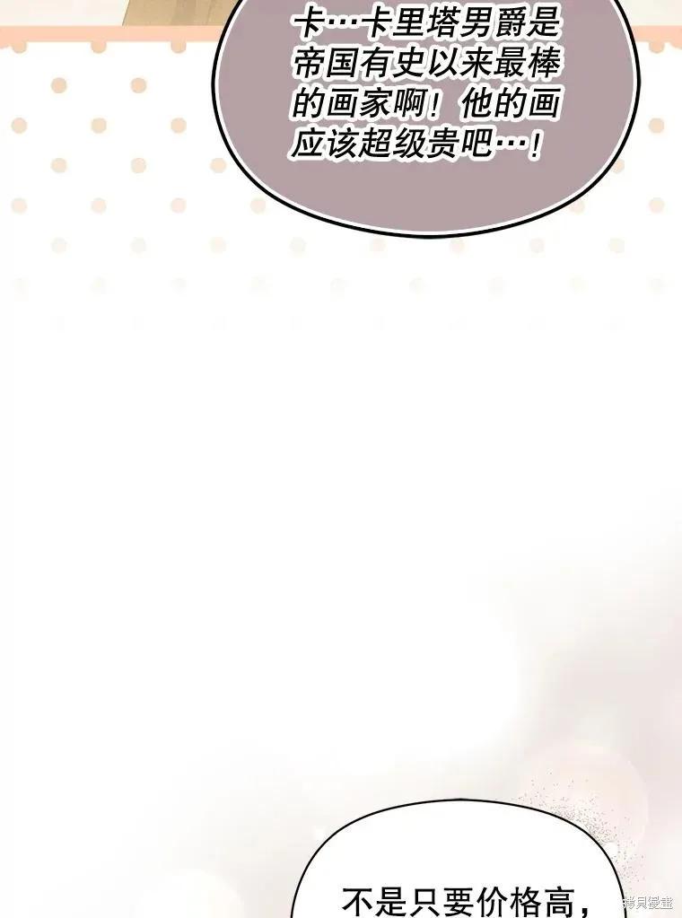 《并不是想引诱男主》第113话 第47页