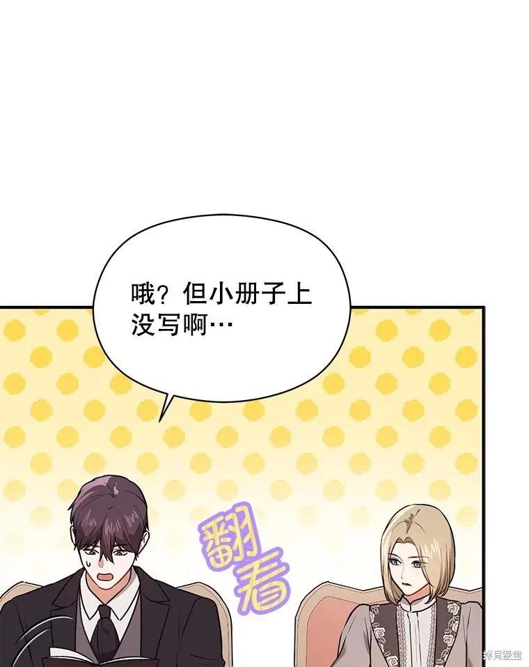 《并不是想引诱男主》第113话 第75页