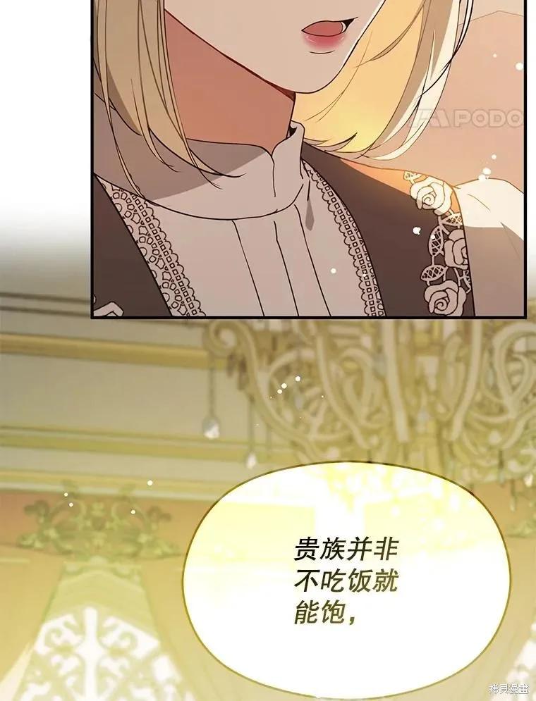 《并不是想引诱男主》第113话 第55页