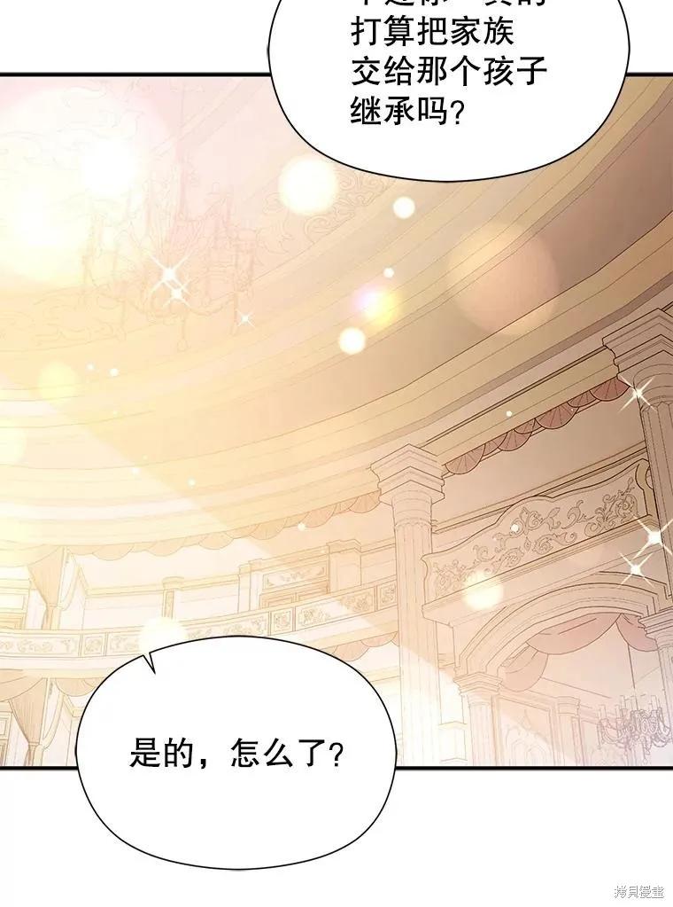 《并不是想引诱男主》第113话 第50页