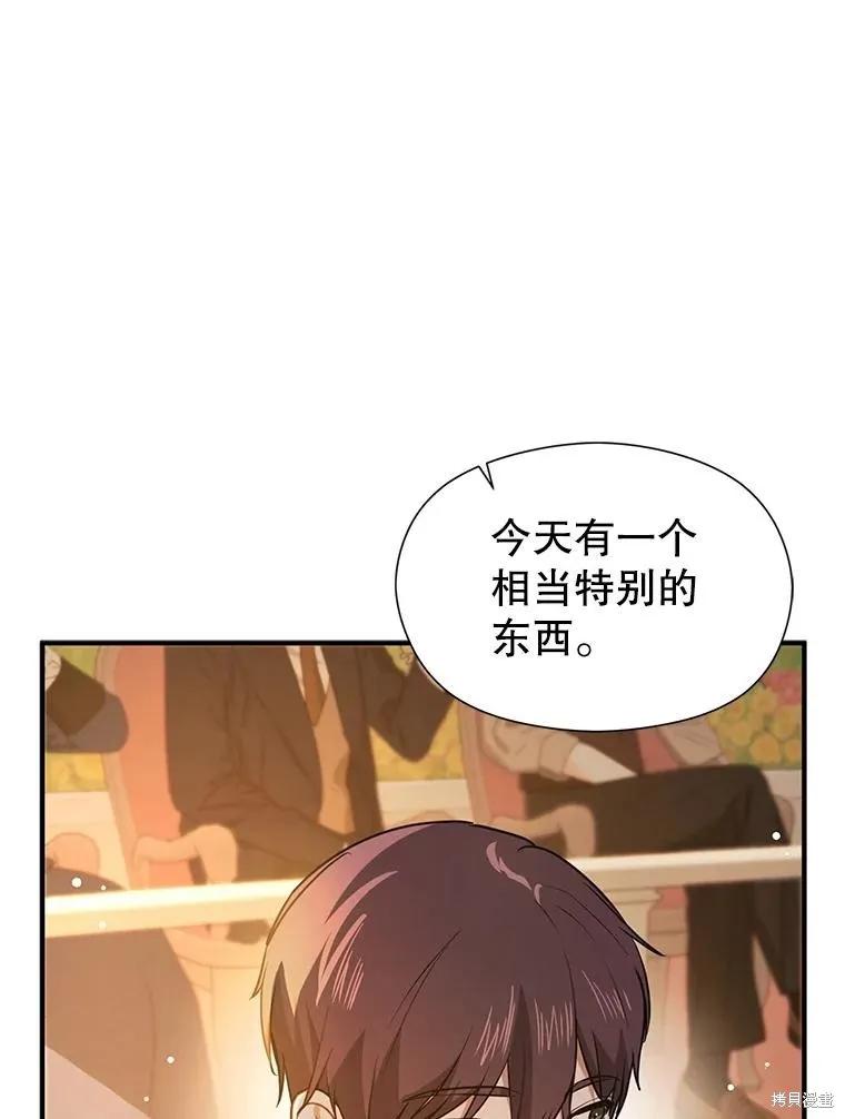 《并不是想引诱男主》第113话 第66页