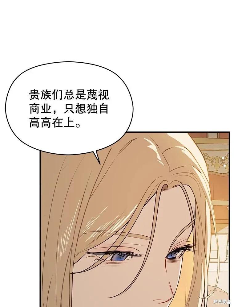 《并不是想引诱男主》第113话 第54页
