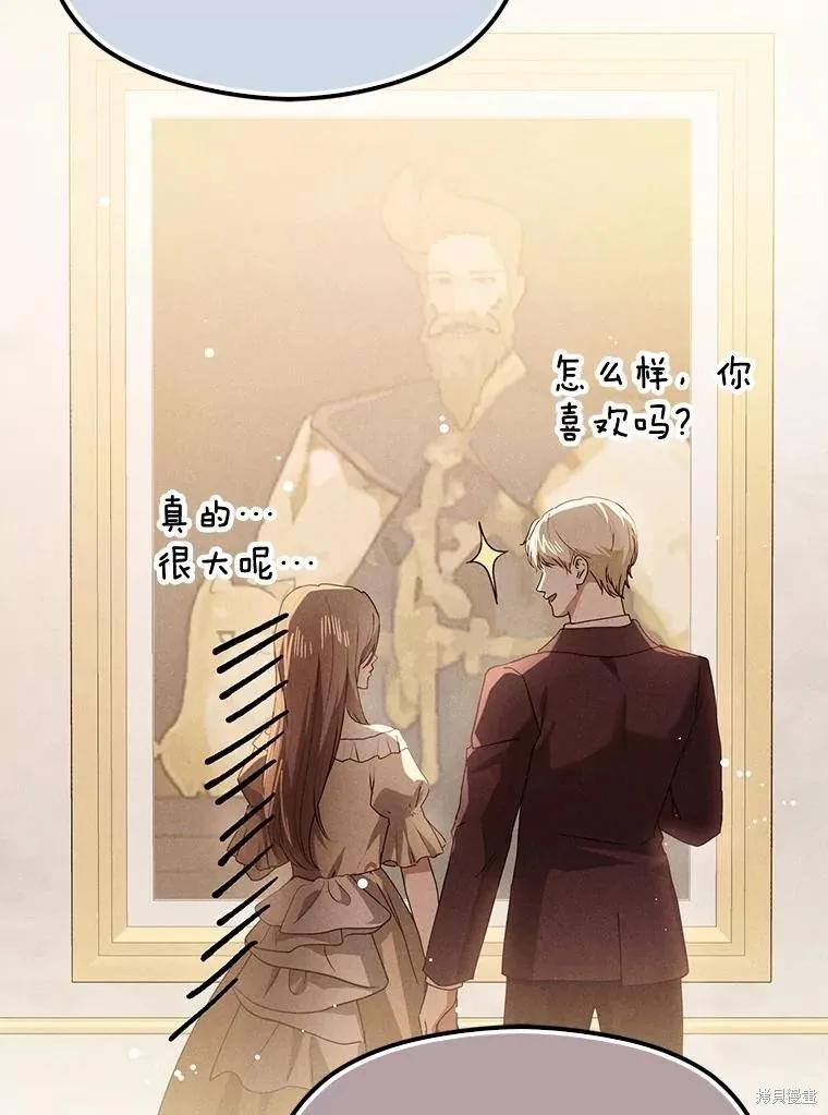 《并不是想引诱男主》第113话 第46页