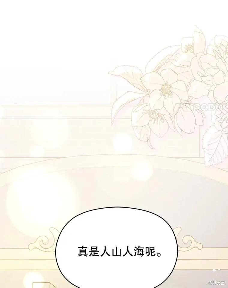 《并不是想引诱男主》第113话 第11页
