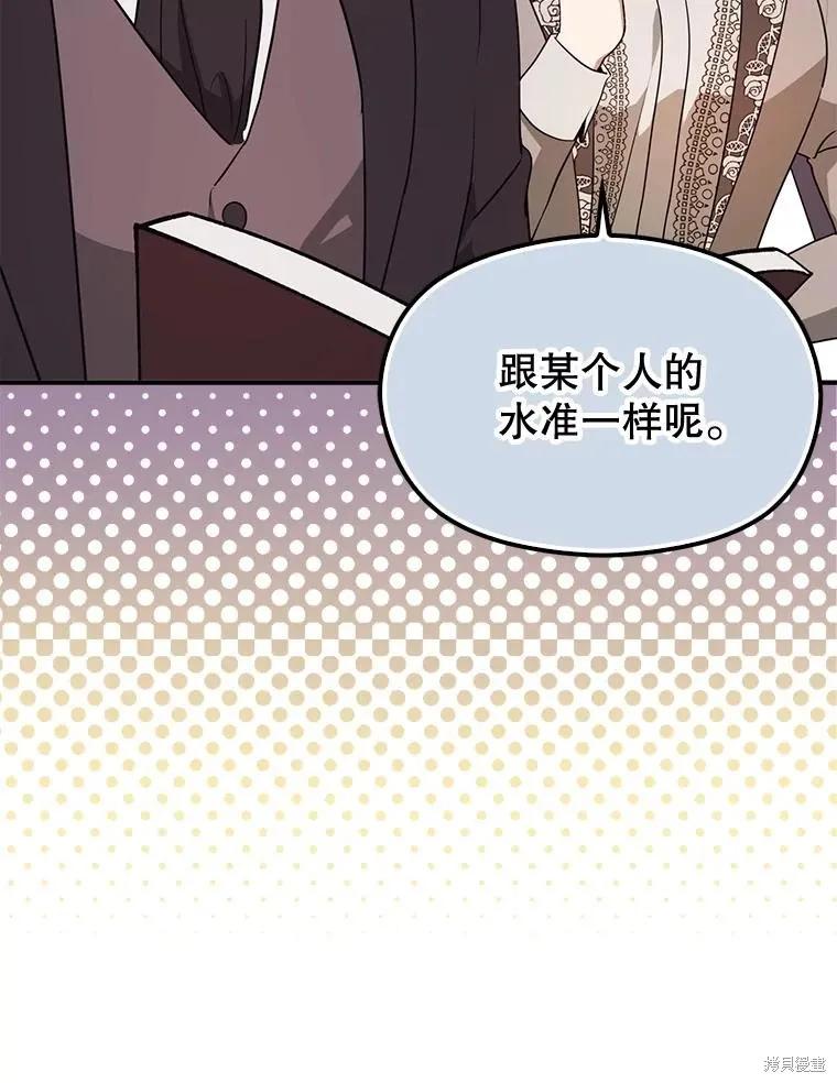 《并不是想引诱男主》第113话 第43页